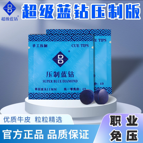 蓝钻无粉免压制进阶版11mm皮头