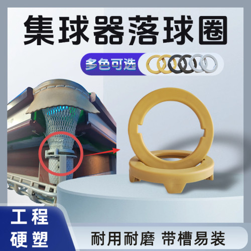 台球桌集球器配件落球口网兜环下
