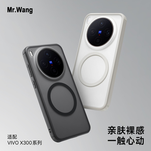 013纯平肤感磁吸手机壳适用vivoX300Pro软边防摔保护磨砂简约男女通用高级时尚小众感全包保护手机套情侣ins