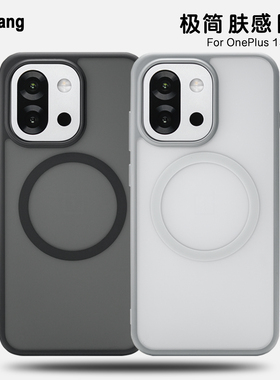 013纯平肤感磁吸手机壳适用一加15保护套13软边12防摔磨砂简约时尚高级