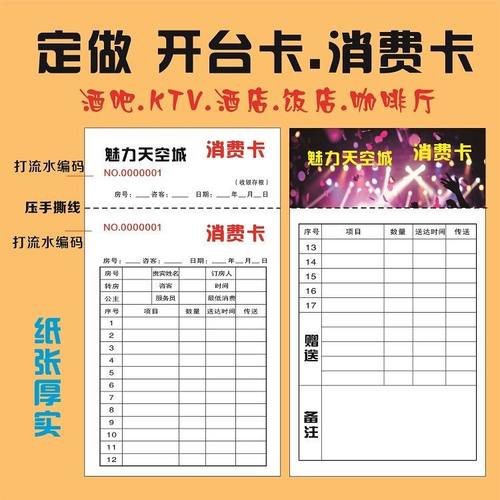 定制酒吧消费服务跟踪卡KTV订台卡登记卡娱乐会所订房记录卡片