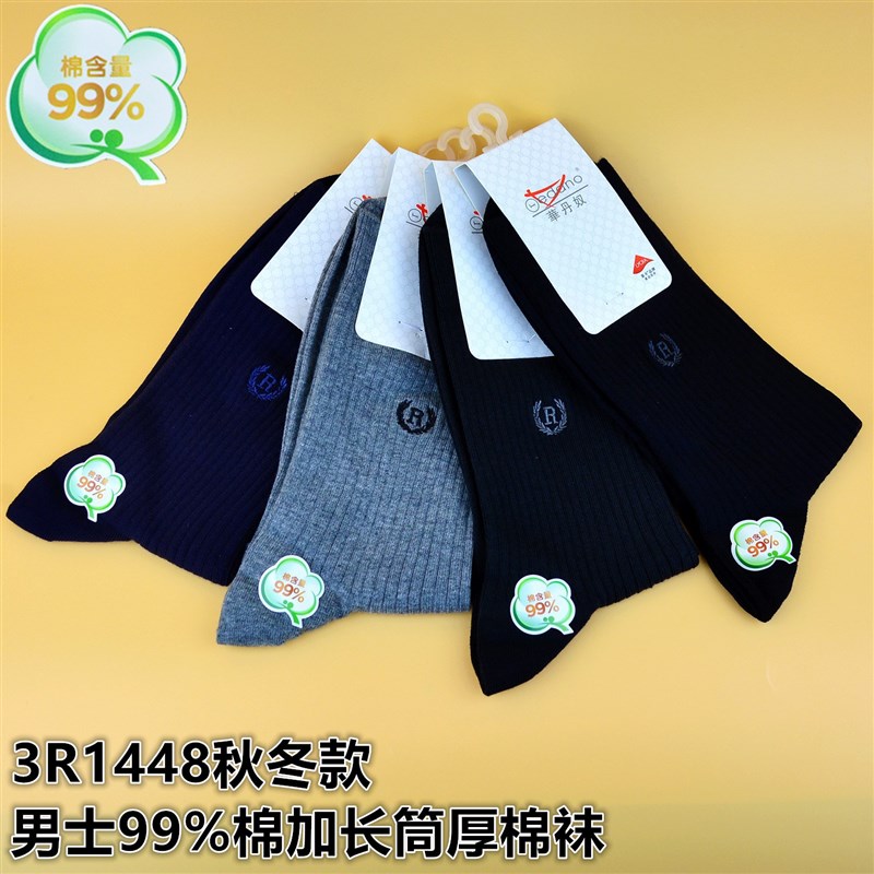 华丹奴男士4双装四季中筒长筒商务厚棉袜子纯棉99%高含棉吸汗防臭