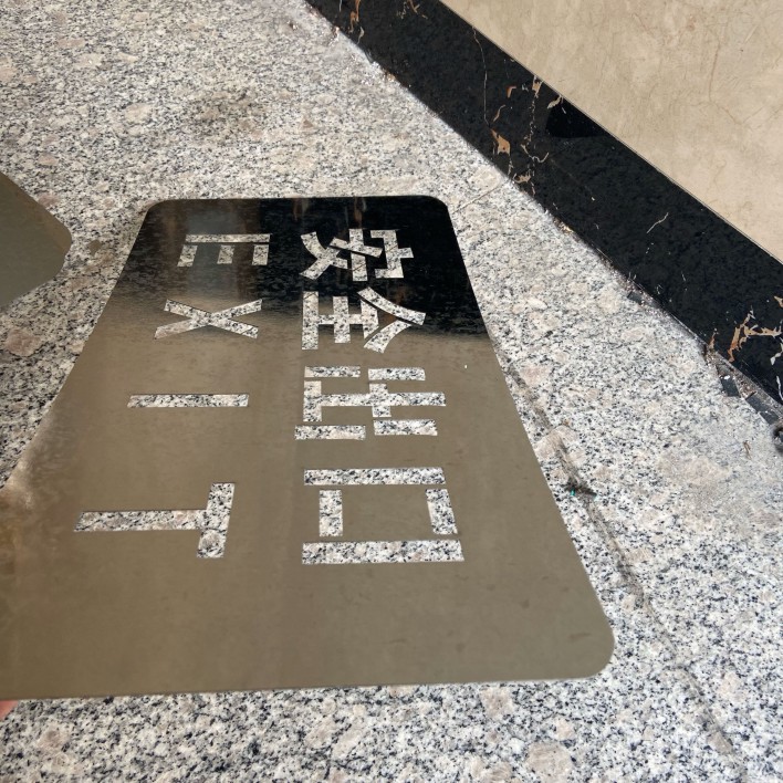 喷漆模板箭头安全出口指示牌逃生出口镂空字安防检查工厂注意安全