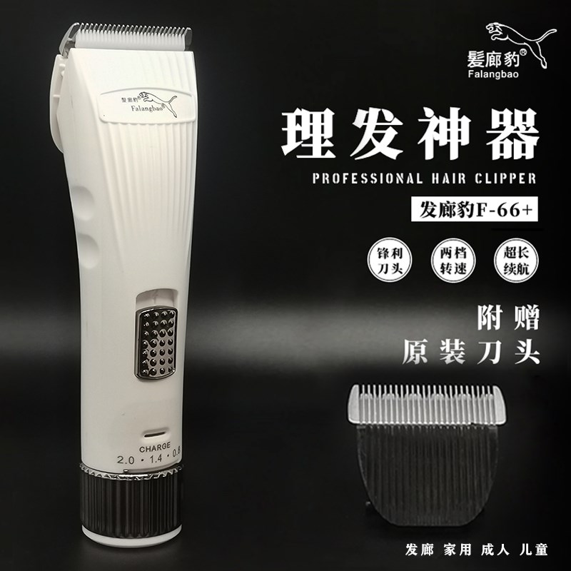 发廊豹F65专业理发器成人剃头发电推剪充电家用剪发神器带线推子