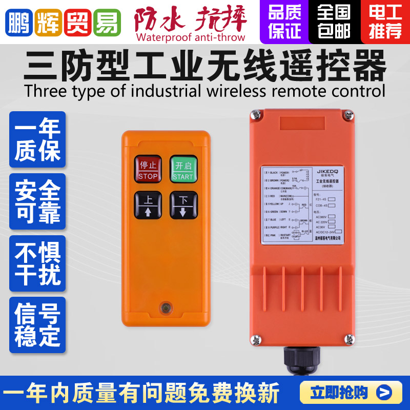 航车吊机起重机工业无线遥控器行车开关液压动力单元无线操作遥控