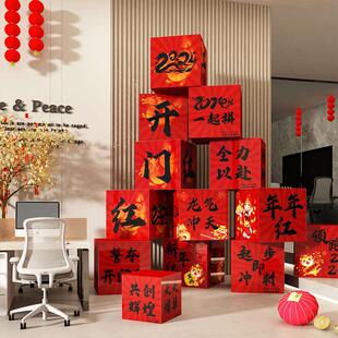 办公室氛围布置2025过迎新年会装饰品公司企业文化墙大厅场景盒子