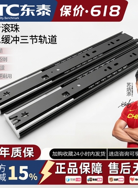 DTC东泰弹簧抽屉轨道阻尼缓冲反弹三节滑轨橱柜滑轨静音滑道导轨
