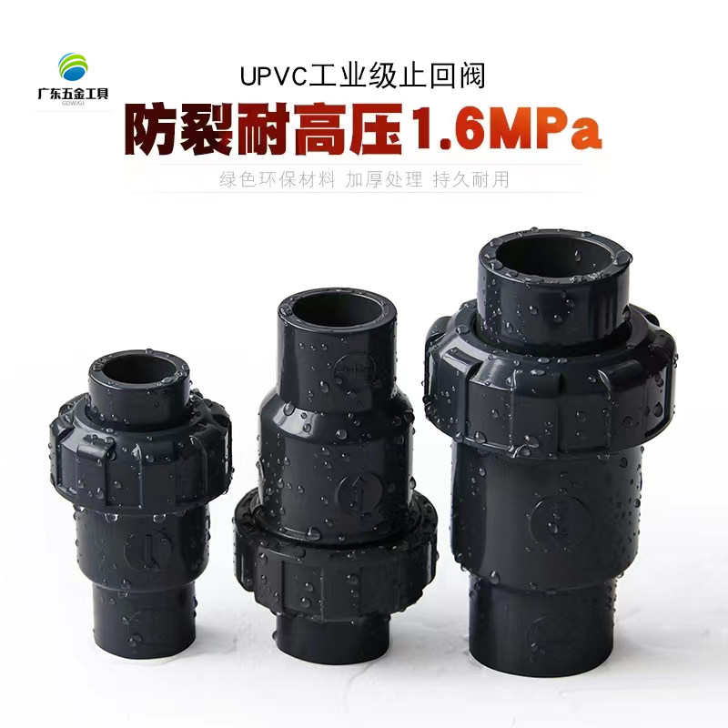 化工PVC止回阀 止逆阀给水管单向阀单止流阀20 25 32 40 50 63 75
