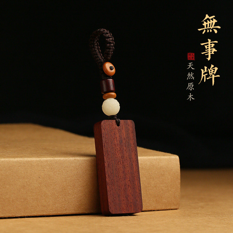定制刻字檀木无事牌汽车钥匙扣挂件檀木高档防丢号码牌平安挂饰品