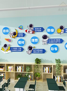 班级公约教室班级布置墙面装饰中小学太空主题文化墙励志标语墙贴