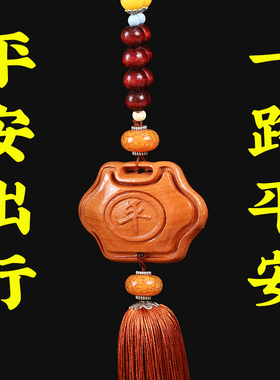 桃木汽车挂件福猪佛手小元宝平安牌车内吊饰车挂饰保平安客厅平安