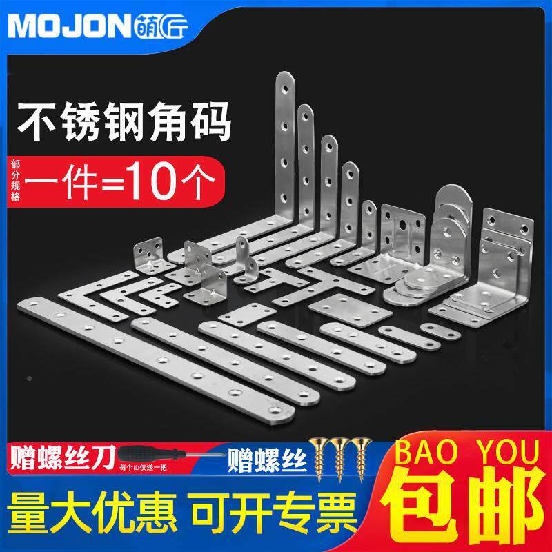 不锈钢紧固件直角包边条小配件门窗家用木椅子铁片铁角码折角加强