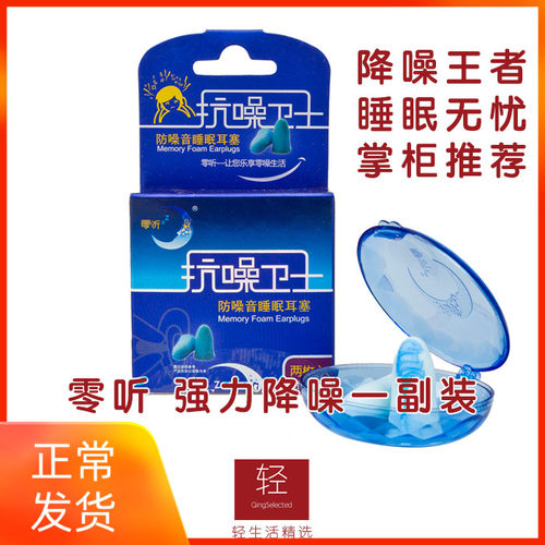零听抗噪卫士防噪音耳塞 专业降噪隔音耳塞睡觉男女睡眠用防呼噜