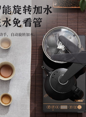 万利达全自动上水电热烧水壶智能茶具茶台家用一体抽水电磁炉专用