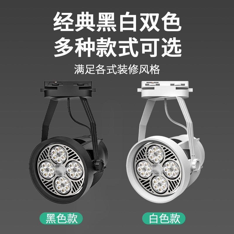 超亮服装店射灯led天花灯店铺商用par30轨道灯展厅导轨灯可调聚光