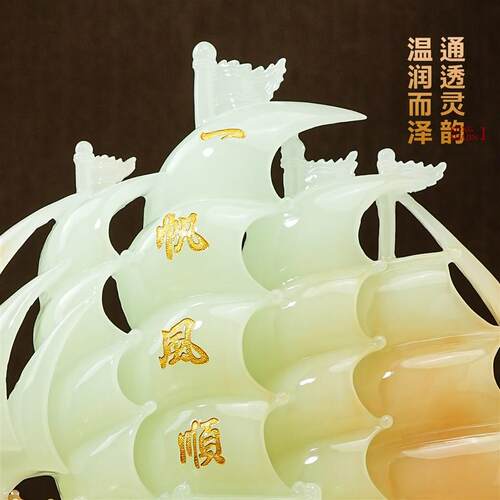 合成玉帆船招财摆件创意新中式装饰 公司开业礼品客厅办公室红花