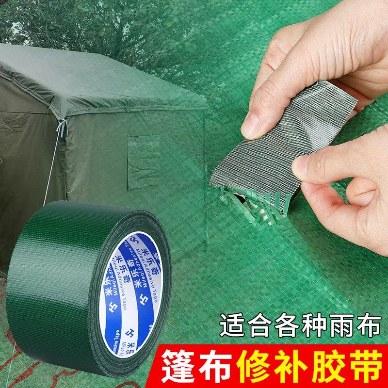 天幕修补贴户外遮阳防雨布雨伞强力补漏贴纸帐篷破洞修复专用胶带,居家日用,防雨布,淘宝优惠券,粉丝福利购,淘宝优惠卷