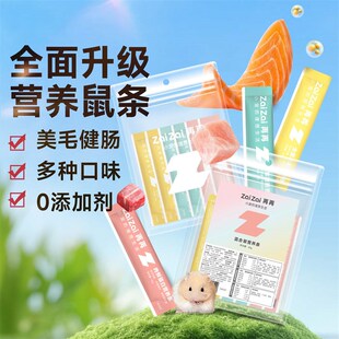 仓鼠营养条金丝熊鼠条小零食营养糊糊副食品用品大全花枝鼠专用粮