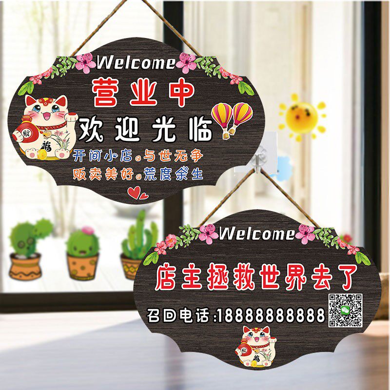 有事外出马上回来牌子人在附近稍等一下电话联系提示牌营业中挂牌