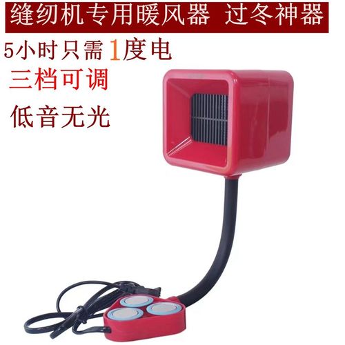 缝纫机专用取暖器智手可热服装厂针车暖手器吸磁铁暖风车灯暖风机