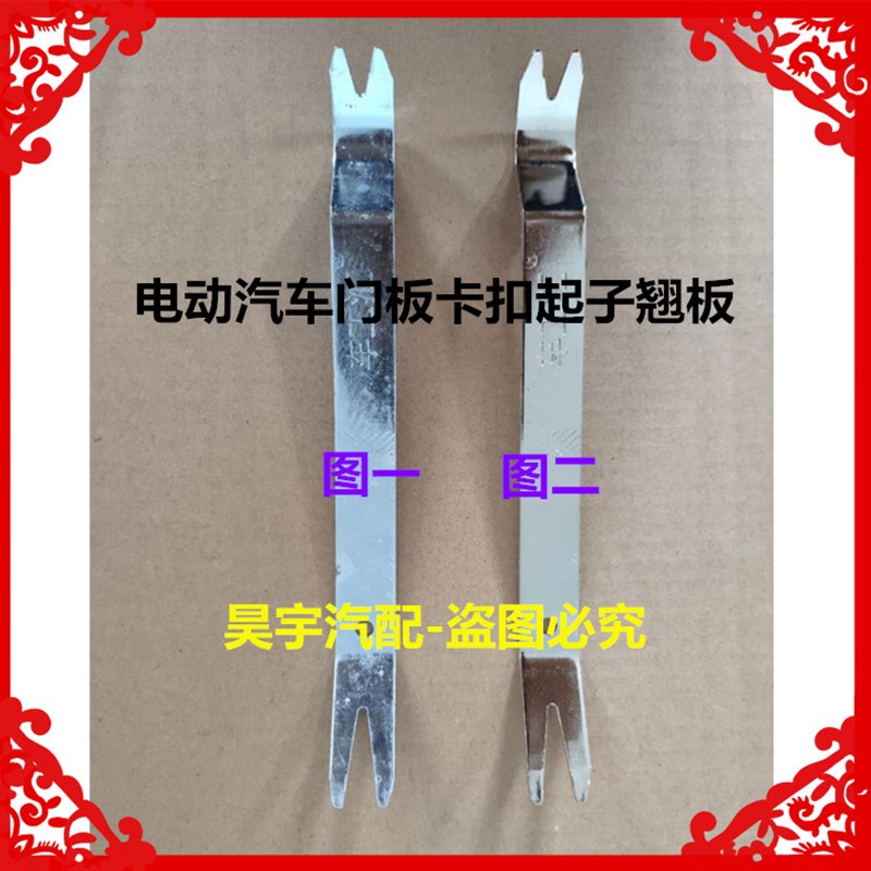 适用于电动汽车门板卡扣起子翘板车仪表台护板中控卡扣起子翘板