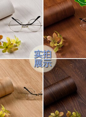 加厚木纹贴纸自粘仿木高端胡桃木橱柜门门框包边家具翻新木纹贴纸
