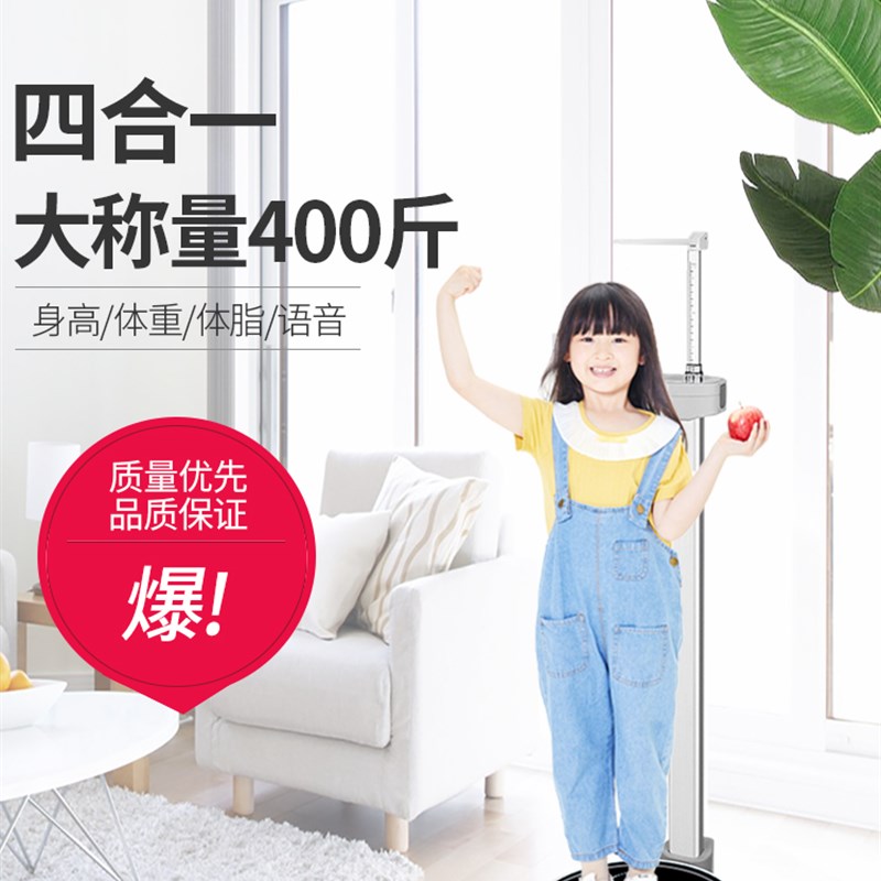 花潮 身高体重称测量仪电子秤儿童量身高智能家用电子秤家用小型