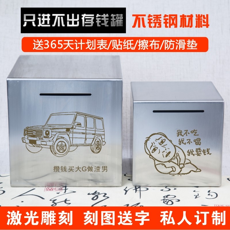365天不锈钢存钱罐男生只进不出创意不可取大容量储蓄箱女孩防摔
