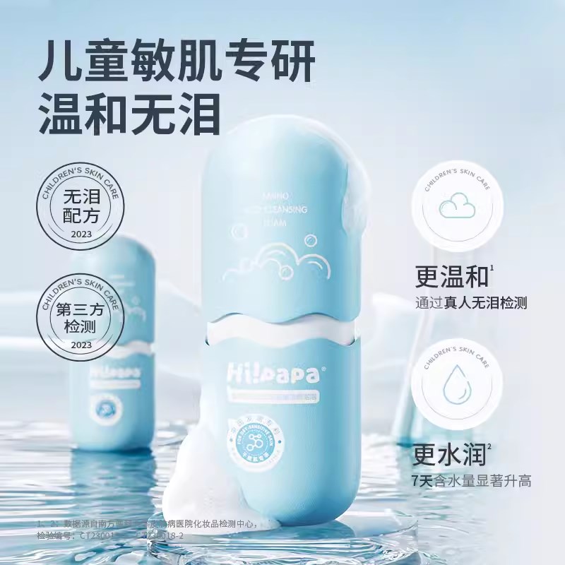海龟爸爸儿童洗面奶女孩洗脸小孩子宝宝氨精粹基酸洁面泡泡沫男孩