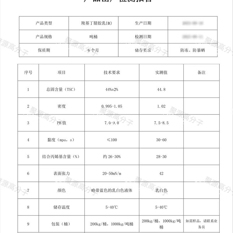 丁腈橡胶乳液 水性乳白色液体 可常温固化成型 丁腈胶乳 丁腈手套