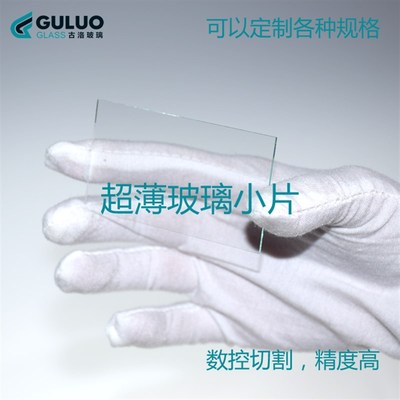 透明方形超薄电子玻璃基片/光学玻璃片30*30*1.1mm   每盒100片