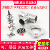 商用绞肉机配件螺母三通绞龙螺杆刀片孔板 方阳享阳恒阳KY8