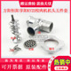 商用绞肉机配件螺母三通绞龙螺杆刀片孔板 方阳享阳恒阳KY8