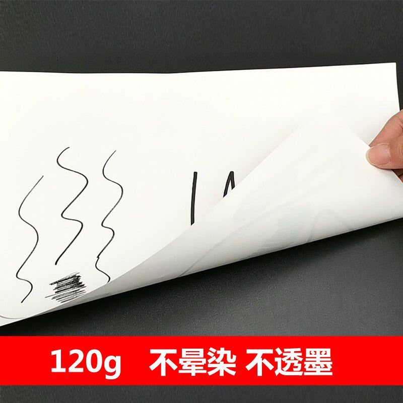 纯白马克笔画纸120g克微糙不晕染不透色不透墨儿童幼儿园小学A3A4