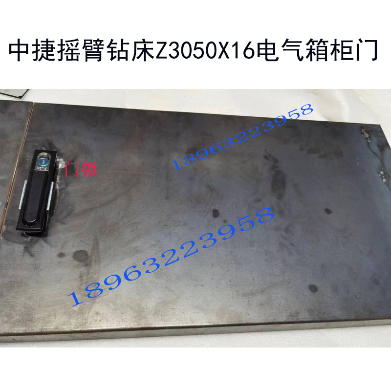 中捷Z3040 Z3050X16 钻床电气箱门锁 摇臂钻电箱柜门折页立柱铁门