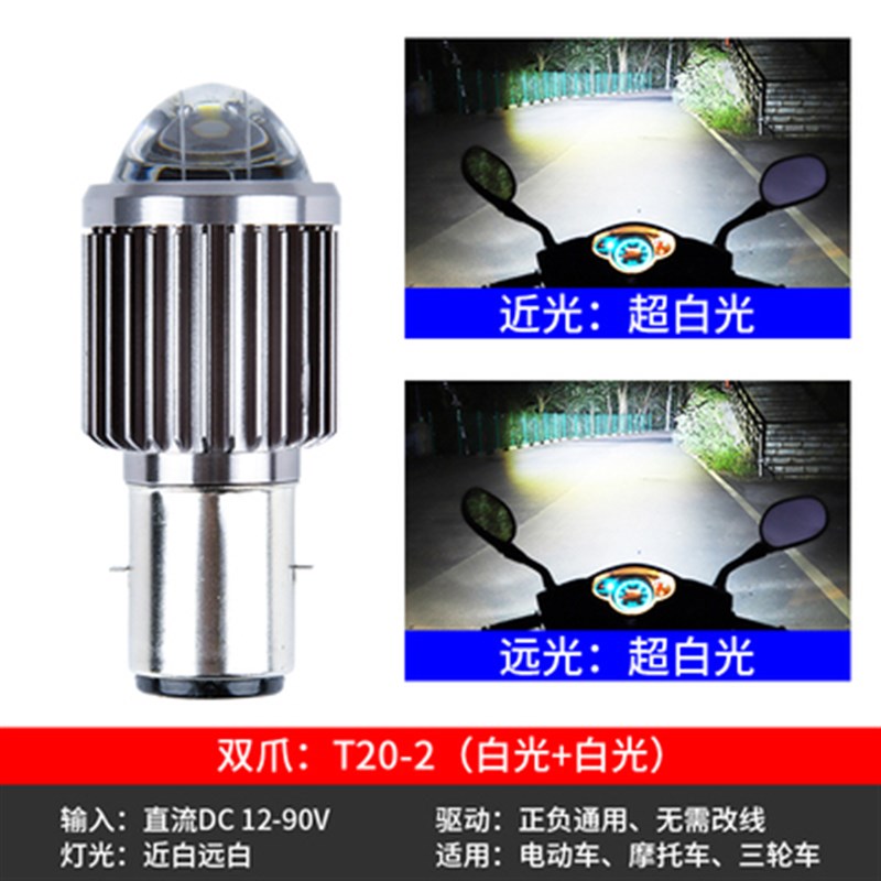 电动车灯泡超亮摩托车大灯双爪免接线三轮车踏板车通用