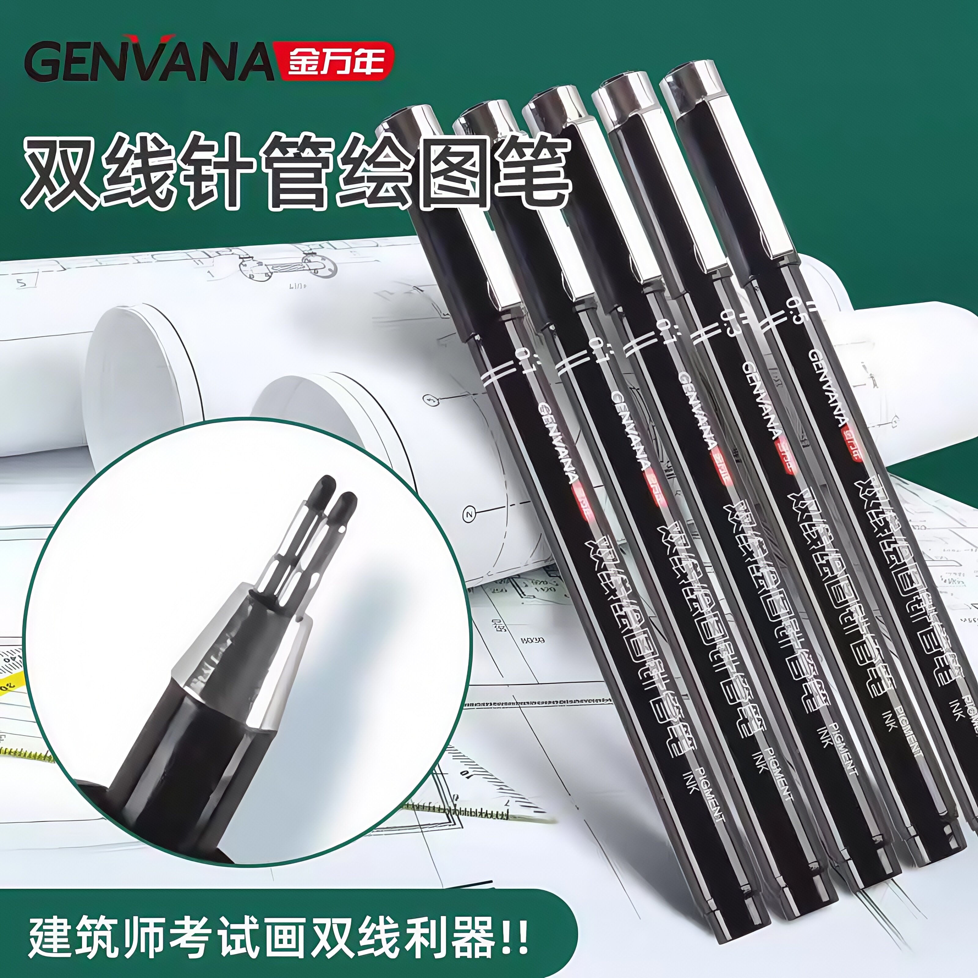 金万年双线针管笔双头勾线笔0.3绘图工具笔墙线笔0.5一二注手设计用考试一注绘图建筑师专用工具点柱笔双头笔