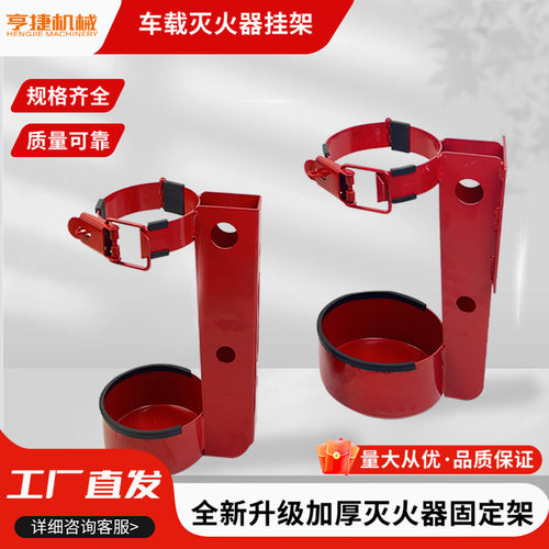 重型半挂车车载灭火器挂架4kg8kg