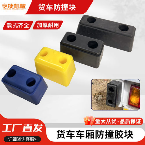 货车防撞块橡胶缓冲垫防撞条耐磨
