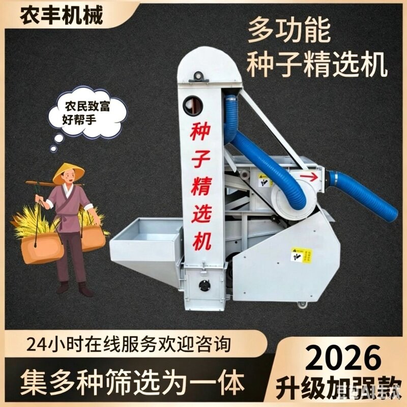 新款家用种子精选机器小麦水稻玉米大豆菜籽农用多功能筛选机械厂