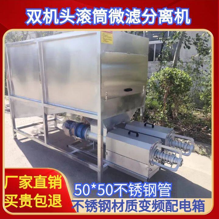 反冲洗滚筒微滤式干湿分离机猪粪牛粪鸡粪等家禽类粪便纸浆分工厂