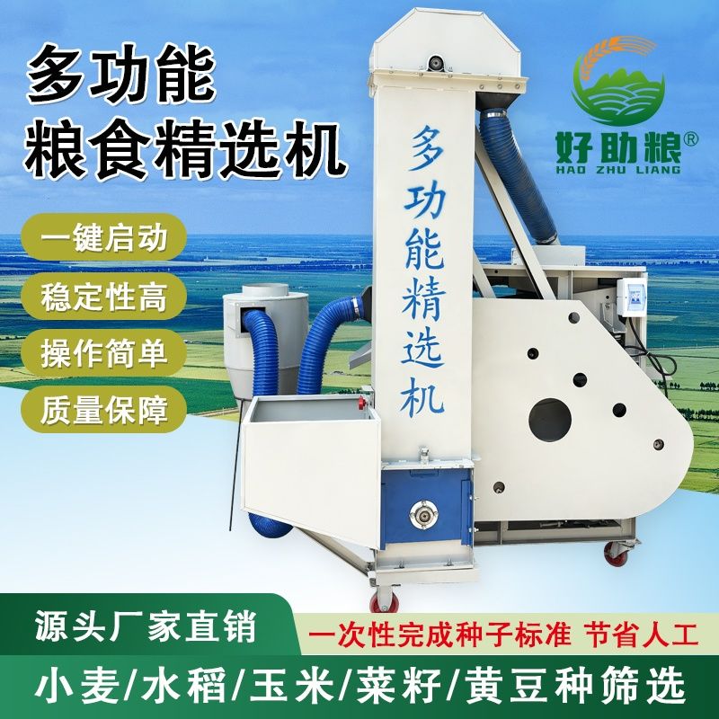 新型多用小麦精选水稻多功能玉米大豆家用种子粮食振动筛选机智能