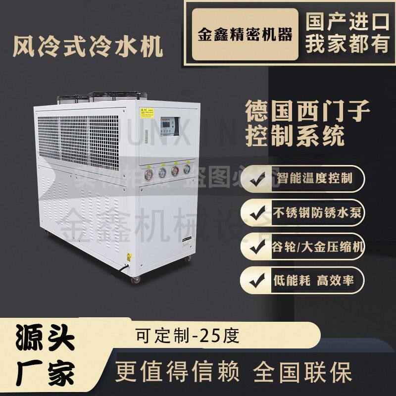工业风冷式冷水机水循环水恒温模具冷却注塑制冷机5P冷水机设厂家