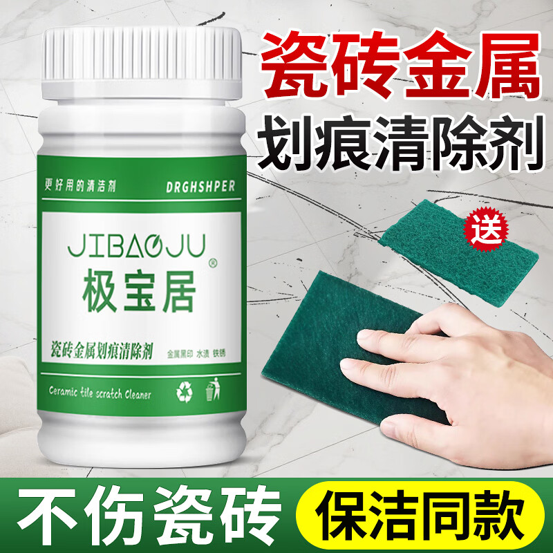 极宝居瓷砖金属划痕深度清洁剂