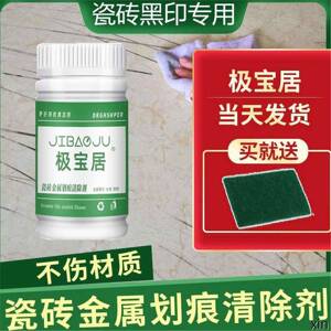 极宝居瓷砖金属划痕黑印清洁剂