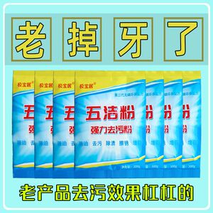 极宝居五洁粉强效去污去黄