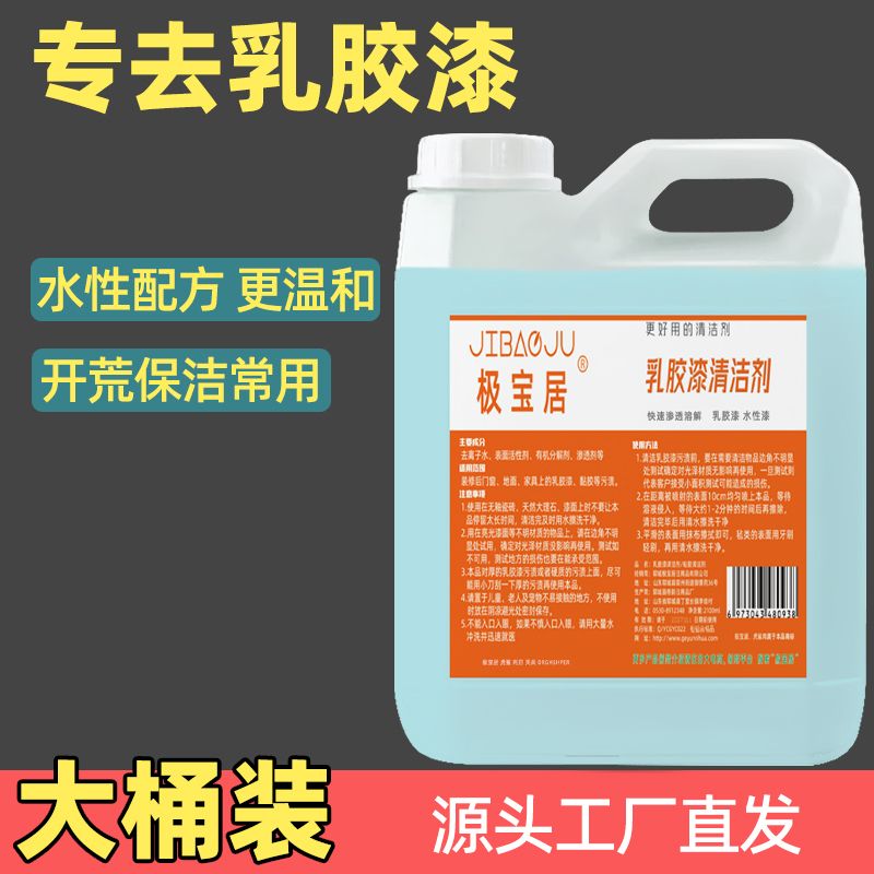 极宝居乳胶漆清洁剂去污水性配方