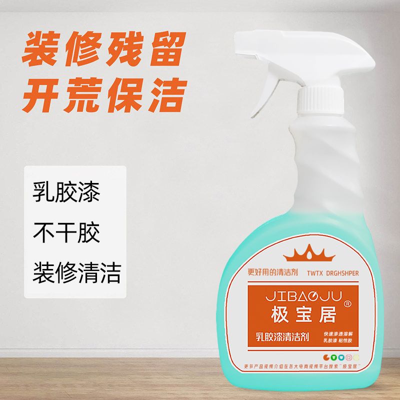 极宝居乳胶漆清洁剂开荒去污
