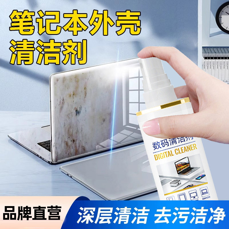 PORM鼠标键盘笔记本清洁喷雾