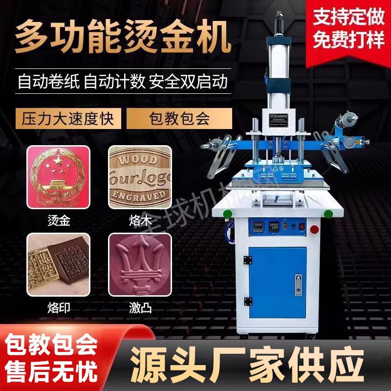气动烫金机自动工作台蛋糕盒皮革商标纸张烙印压痕大面积烫印工厂